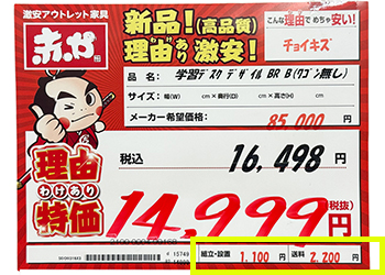 店頭プライス