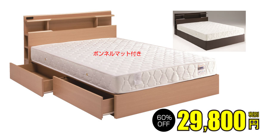 シングルベッド29800